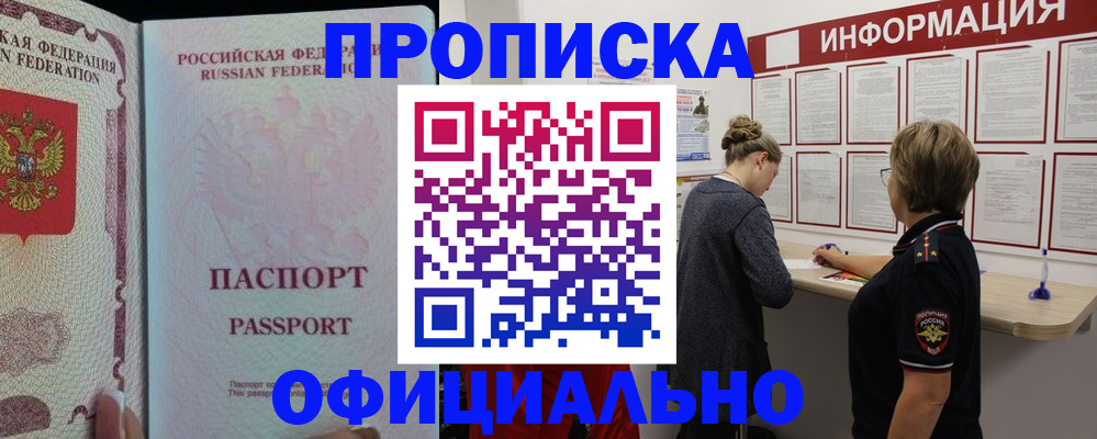 прописка для военкомата в Урайе